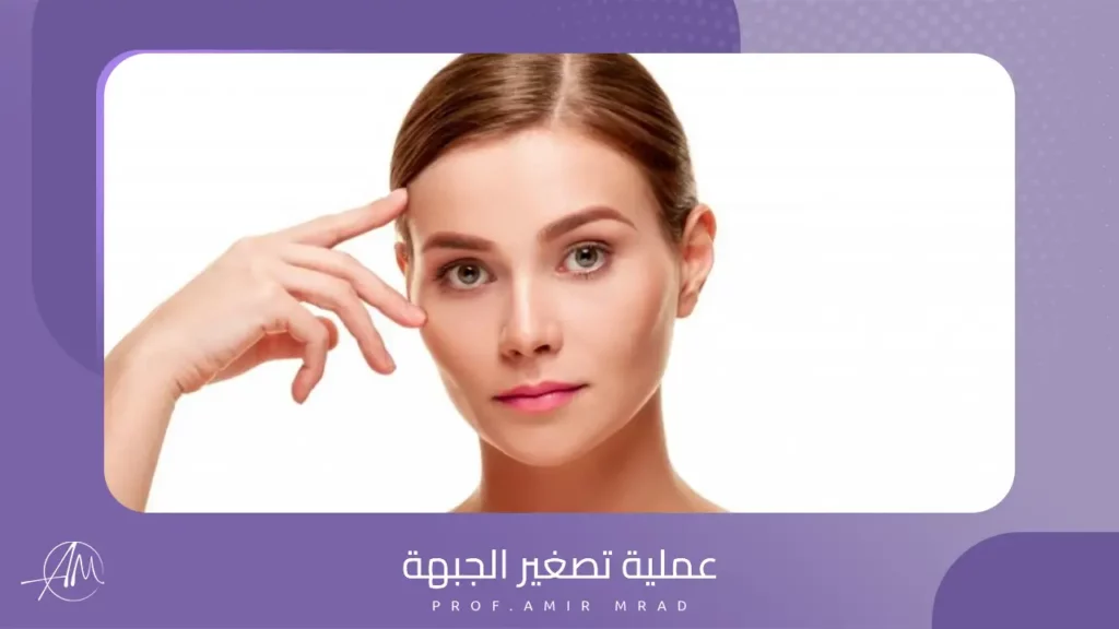 عملية تصغير الجبهة